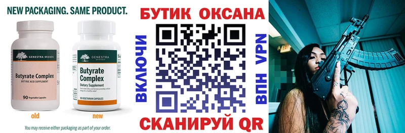 БУТИРАТ оксибутират  Старица 